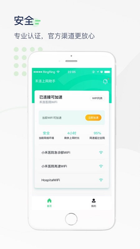 禾连医院上网助手ios版截图4