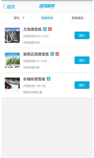 滑雪助手网页版截图2