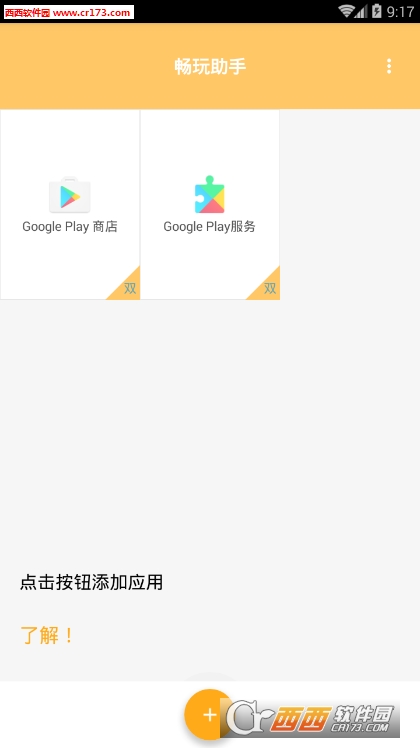 畅玩助手ios版截图3