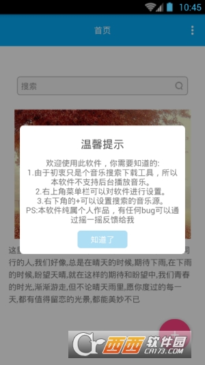 音乐助手ios版截图4