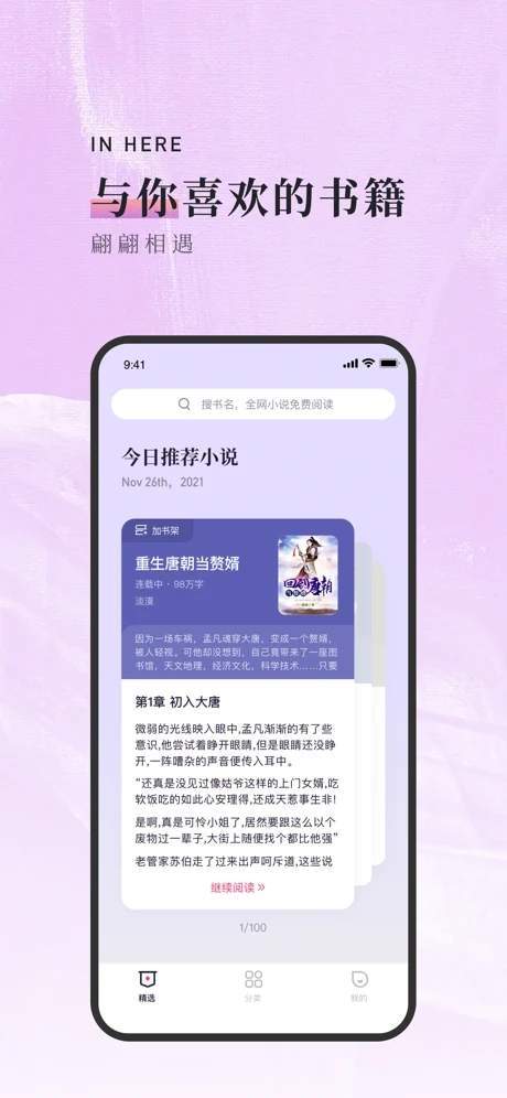 落霞小‪说正式版截图3