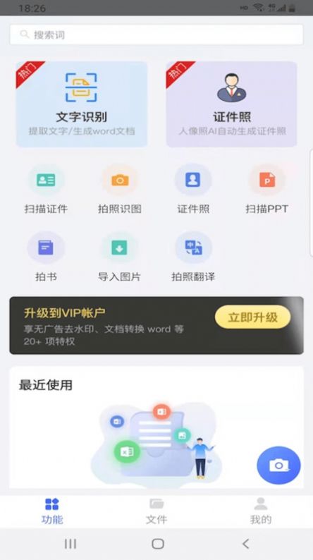 智能扫描助手汉化版截图3