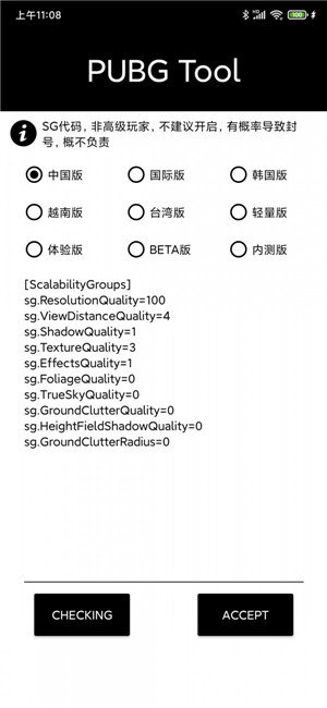 画质助手超高清安卓版截图2