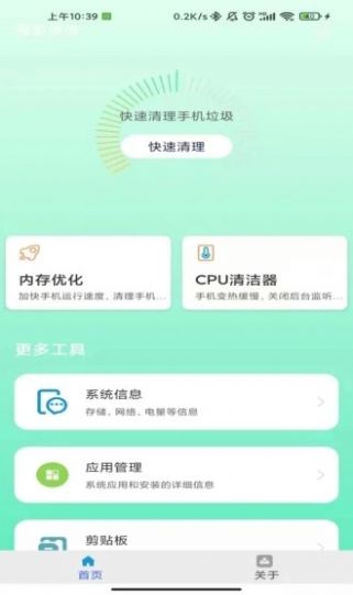 海量速清官方版截图3