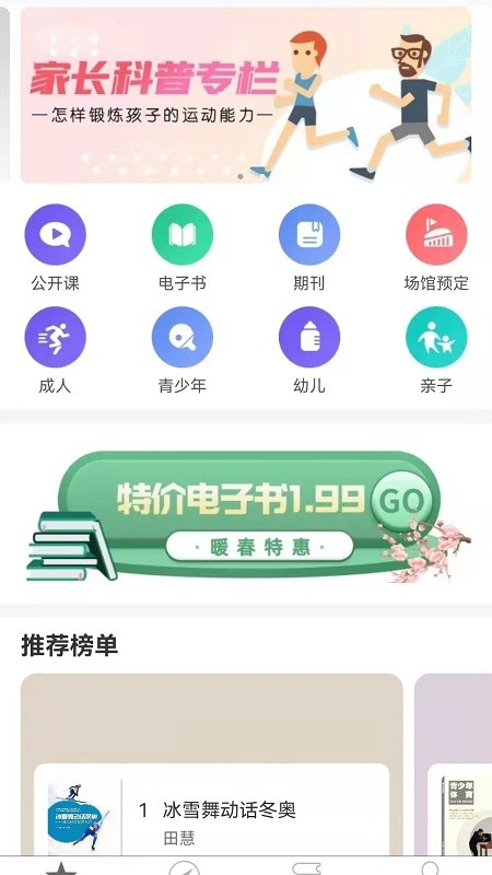 科学健身精简版截图3