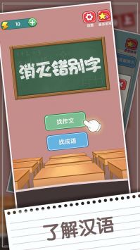 消灭错别字ios版截图3