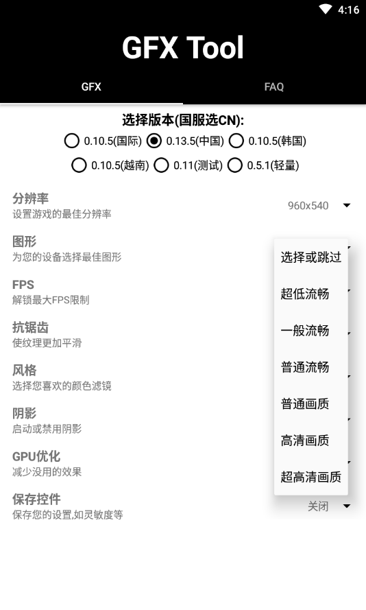 pubgtool画质助手极清官方版