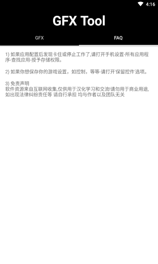 pubgtool画质助手极清官方版截图2