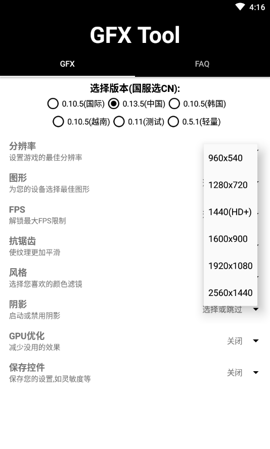 pubgtool画质助手极清官方版截图3