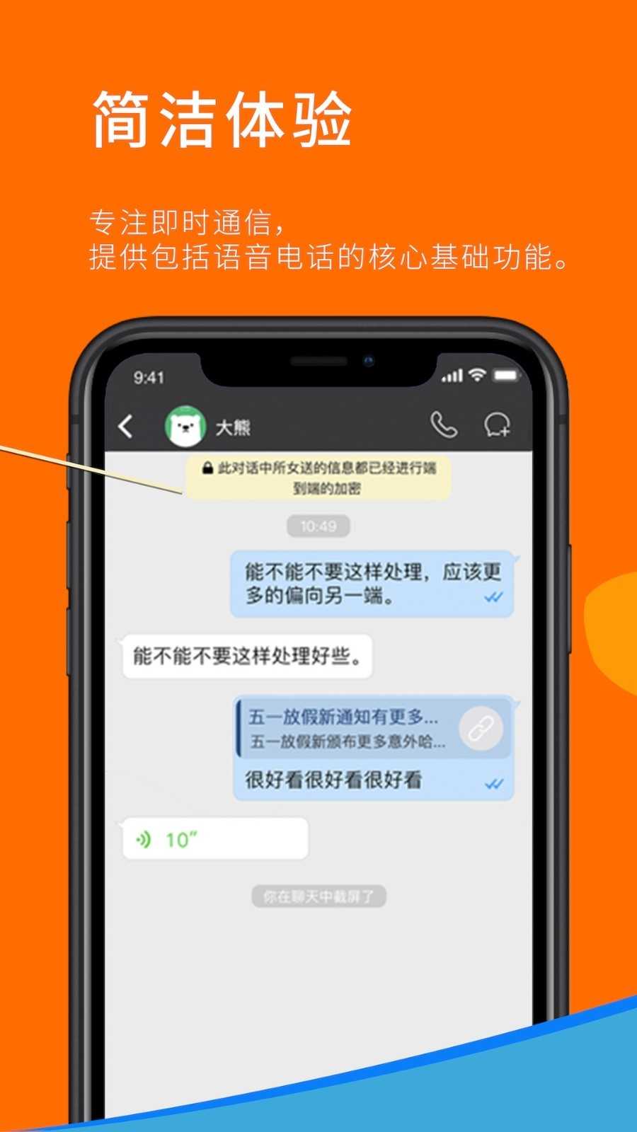 Sugram畅聊版最新版截图3