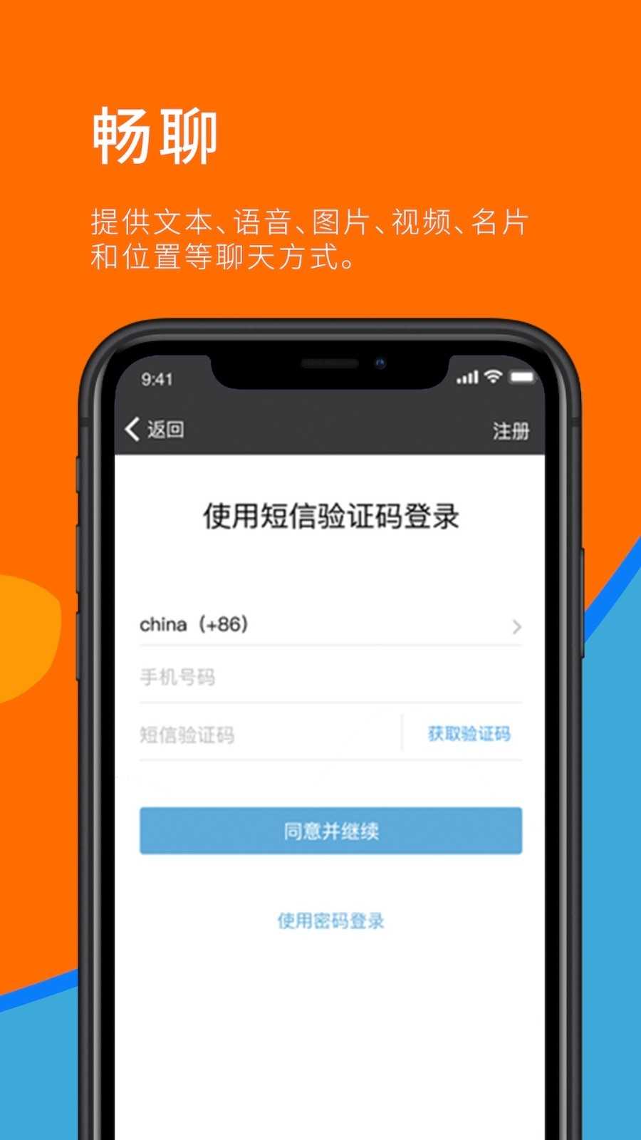 Sugram畅聊版最新版截图4