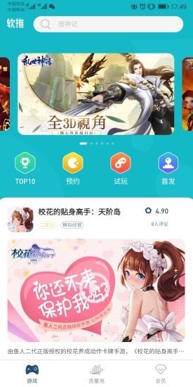 软推完整版截图2