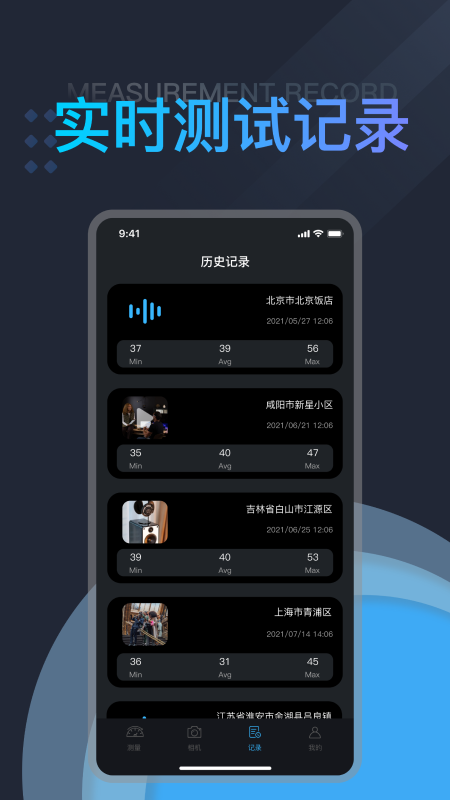 分贝测试仪噪音测量去广告版截图2