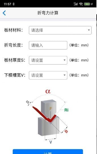 专业折弯力计算去广告版截图2