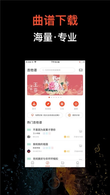 吉他世界网手机版截图2