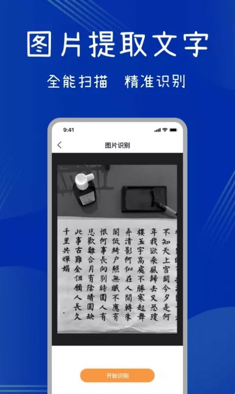 全能扫描助手官方版截图2