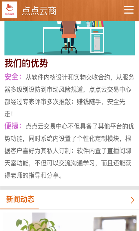 点点云商去广告版截图2