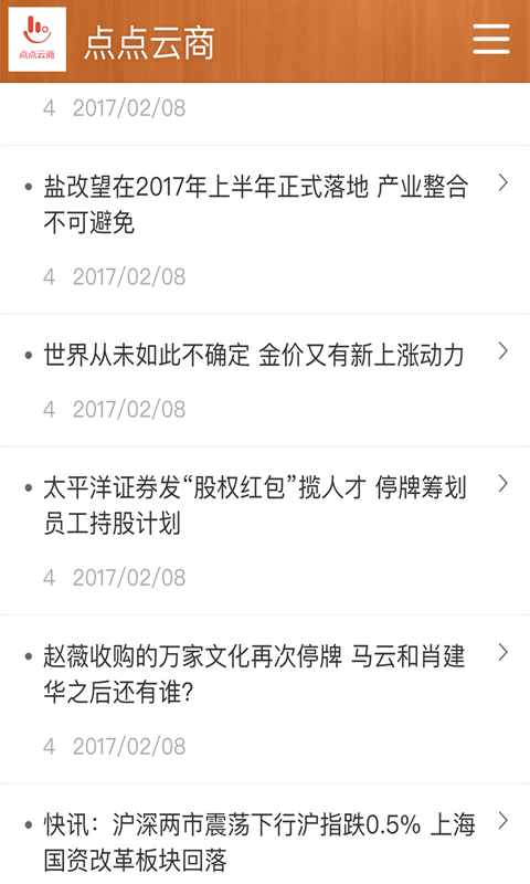 点点云商去广告版截图3