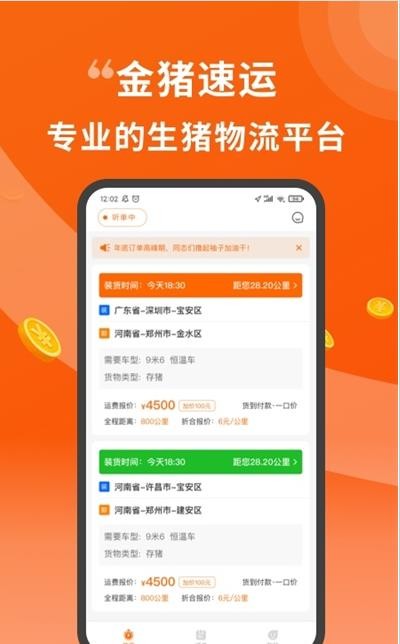 金猪速运司机完整版截图2