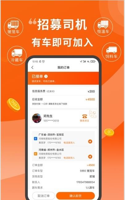 金猪速运司机完整版截图3