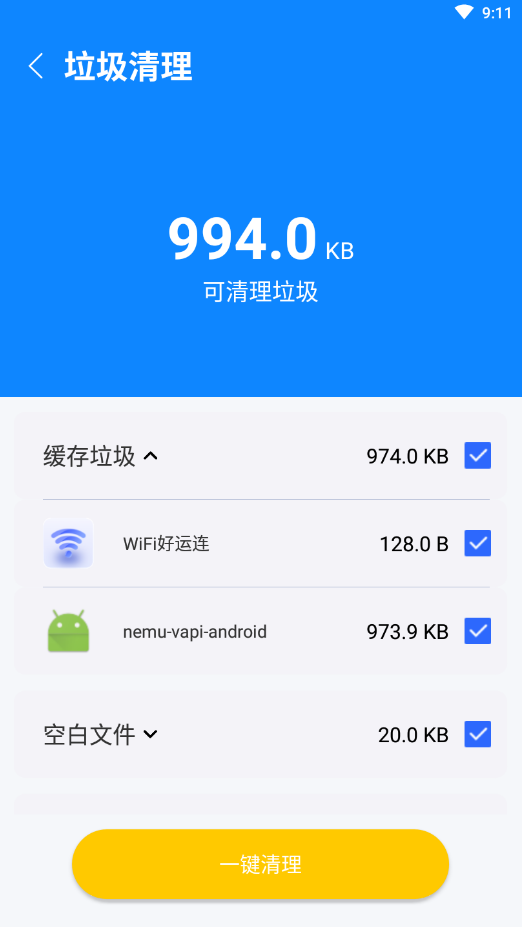 超越清理垃圾汉化版截图2