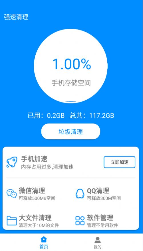 强速清理大师ios版截图2