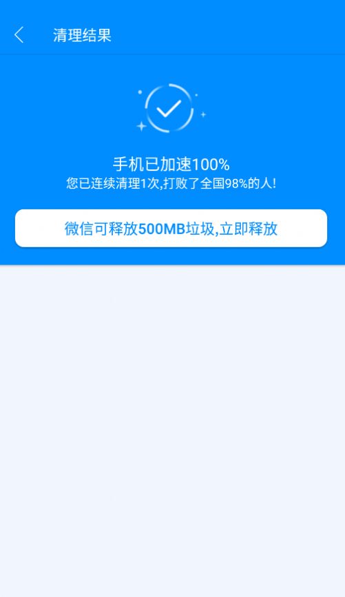 强速清理大师ios版截图4