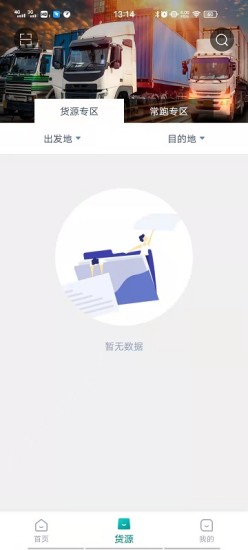 奉天承运司机端ios版截图2