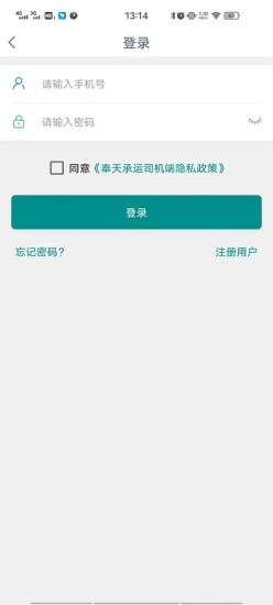 奉天承运司机端ios版截图4