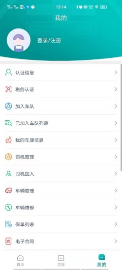 奉天承运司机端ios版截图3