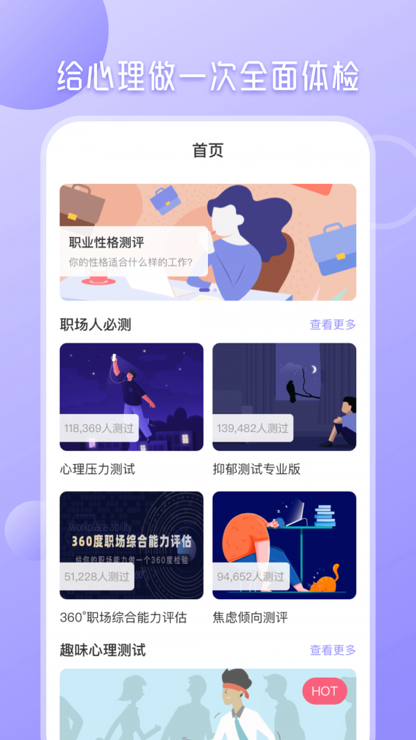 九型人格心理测试ios版截图3