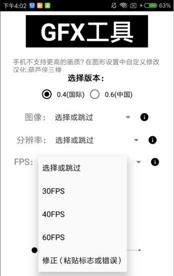 vivo画质助手120帧正式版截图3