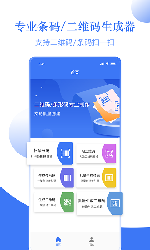 条码助手完整版截图3