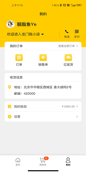 龙门账网页版截图2