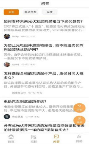 垲竣光伏免费版截图2