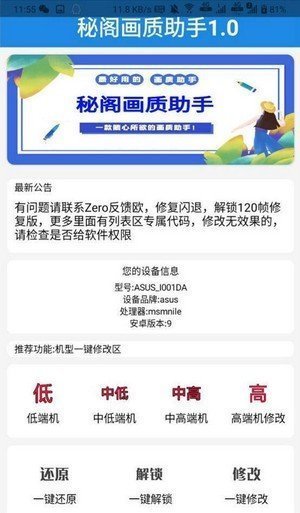 秘阁zero画质助手秘阁共享免费版截图2