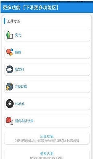 秘阁zero画质助手秘阁共享免费版截图3