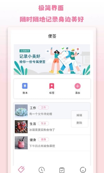 记录便签无限制版截图3