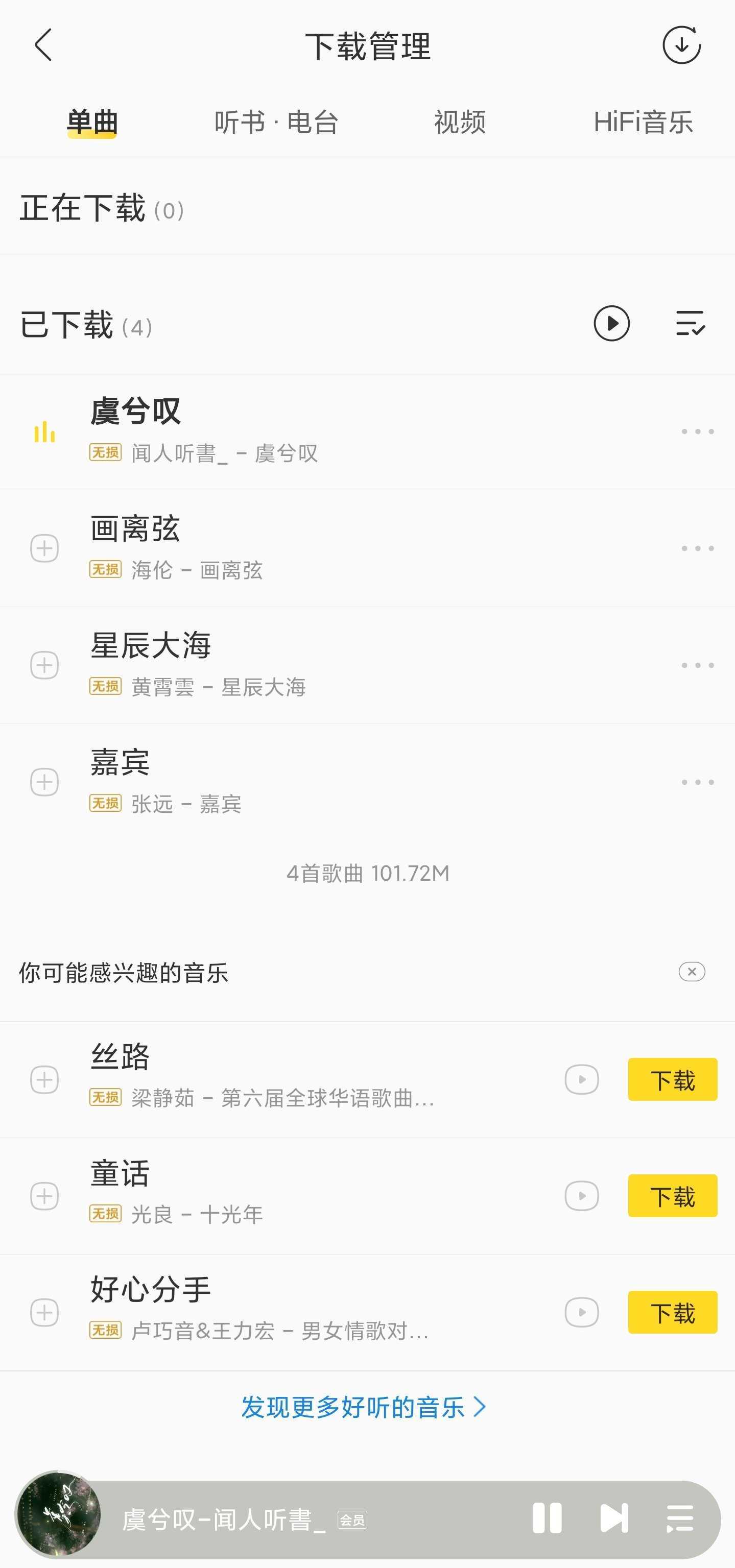 酷我音乐无损音乐精简版截图2