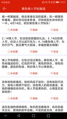 新春送祝福官方正版截图3