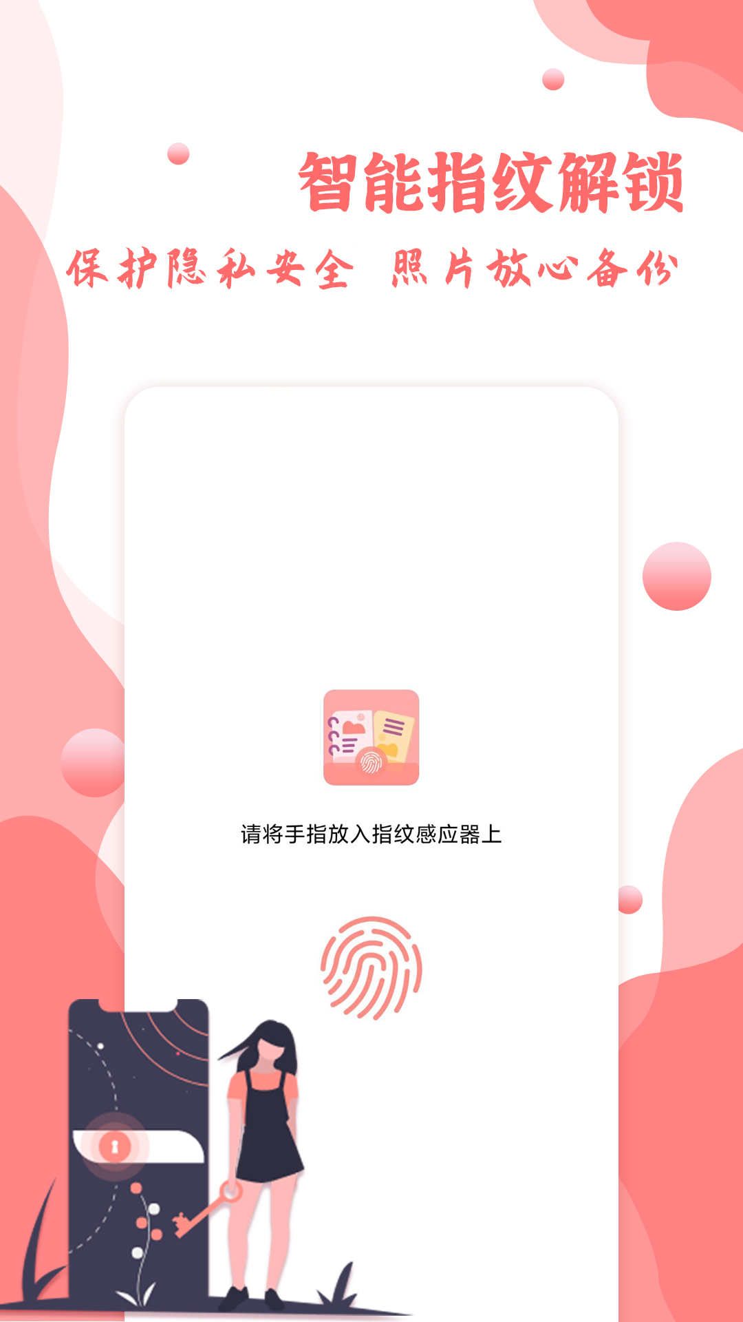 指纹相册无限制版截图2