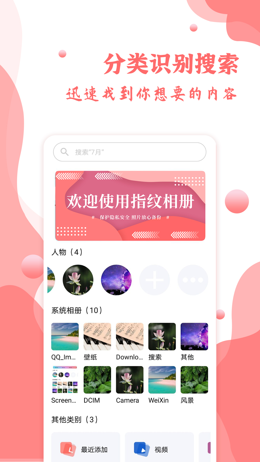 指纹相册无限制版截图3