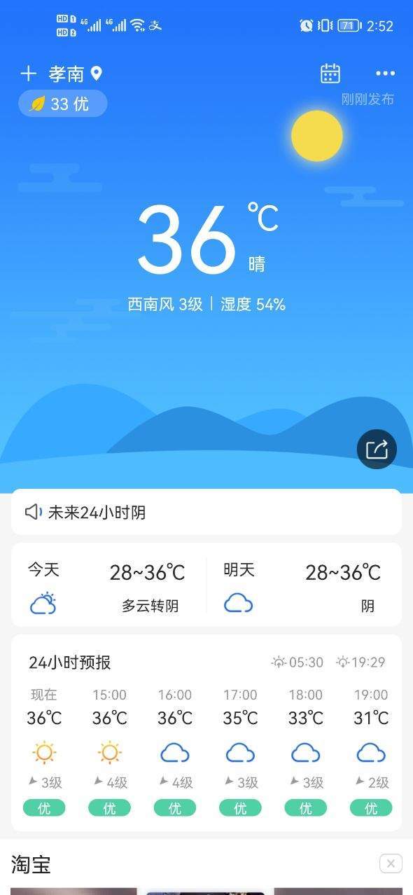 本时天气正式版截图2