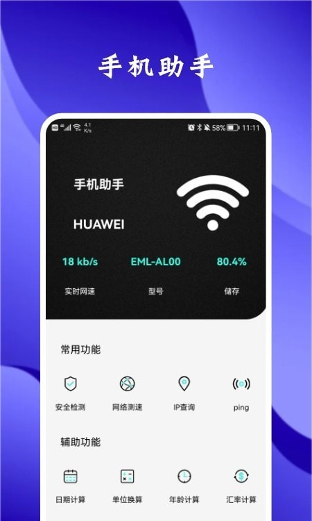 熊猫网络助手免费版截图3