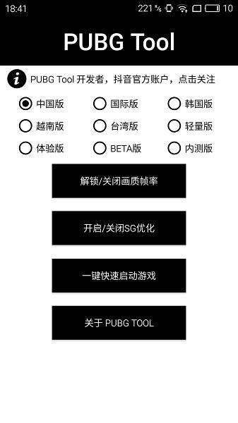 120帧超高清画质助手最新安卓版截图3