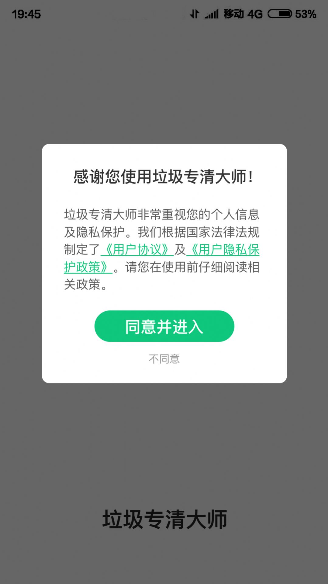 垃圾专清大师汉化版截图2