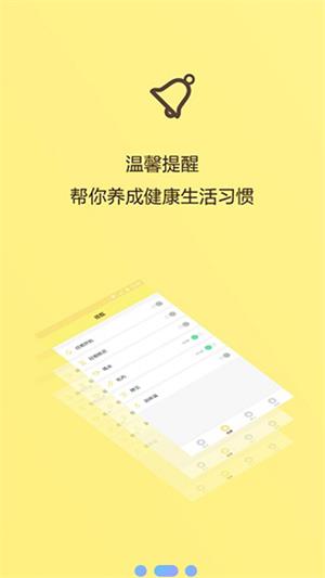 例假助手完整版截图2