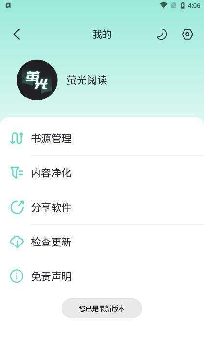 莹光阅读无限制版截图3