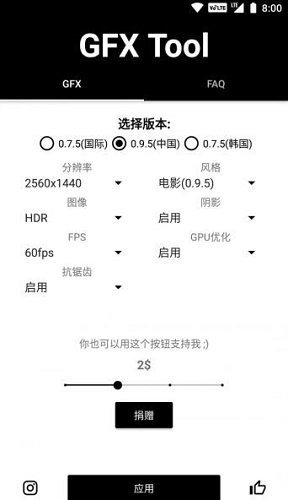 4k画质修改器安卓版截图3