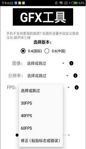 4k画质修改器安卓版截图2